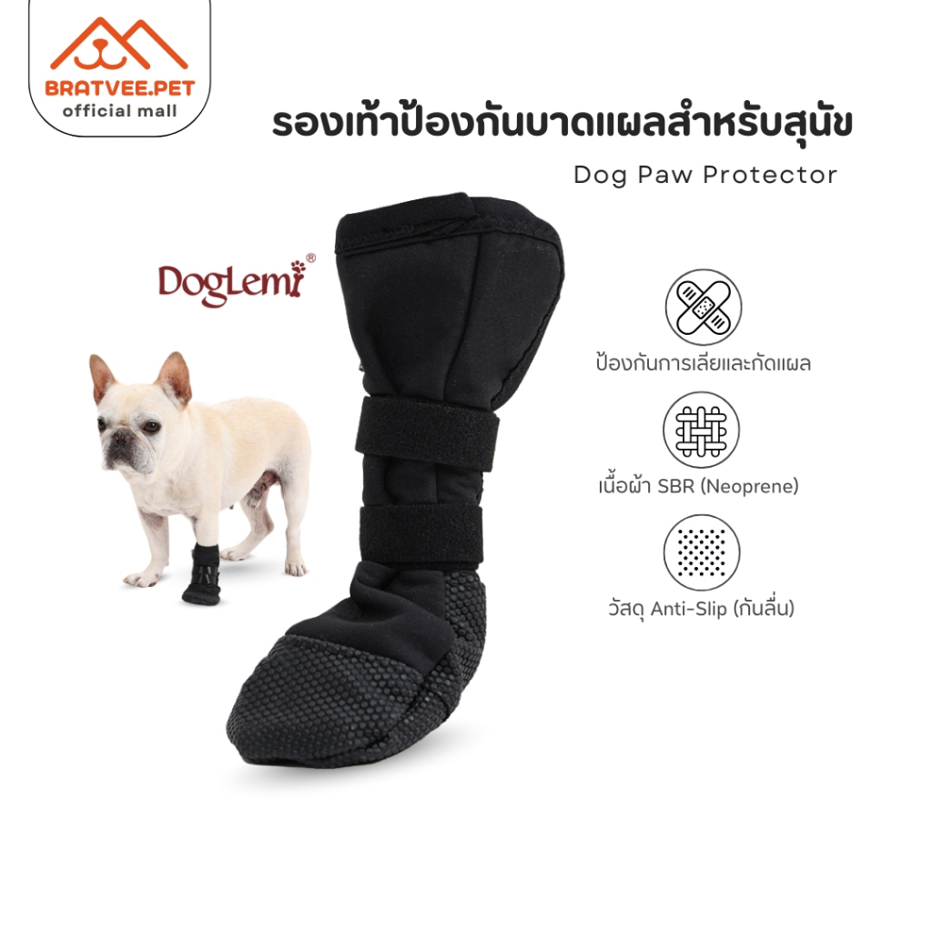 [Bratvee] รองเท้าป้องกันบาดแผลสุนัข รองเท้ากันเลียแผล ผ้าหนา มีแถบตีนตุ๊กแกคู่กันหลุด แบรนด์DogLemi