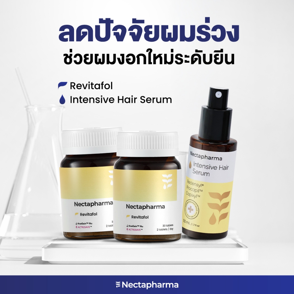 [Live] Revitafol 2 + Hair Serum 1 วิตามินและเซรั่ม สำหรับผู้มีปัญหาผมร่วง