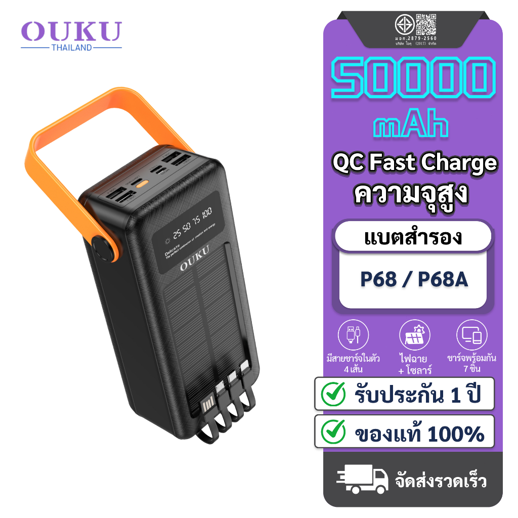 พาวเวอร์แบงค์ OUKU EK3-P68 50000mAh 30000mAh ชาร์จเร็ว QC มีสายในตัว 4 เส้น 7 พอร์ต LED Solar Powerb