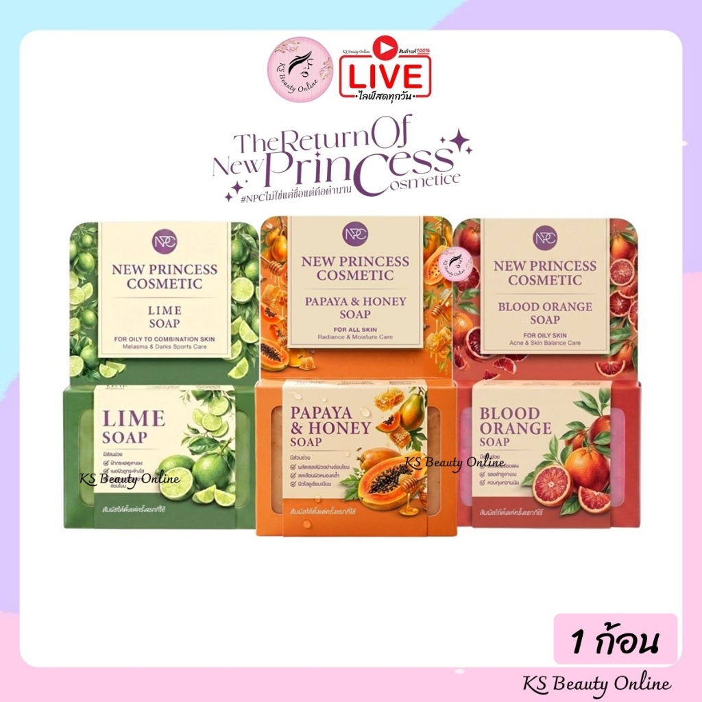 สบู่มะละกอน้ำผึ้ง / สบู่มะนาว / สบู่ส้มเลือด NPC New Princess Cosmetic Soap