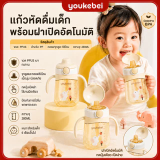 Youkebei ขวดนมเด็ก PPSU ตรวจอุณหภูมิ ป้องกันอากาศ ป้องกันสำลัก 6เดือน+
