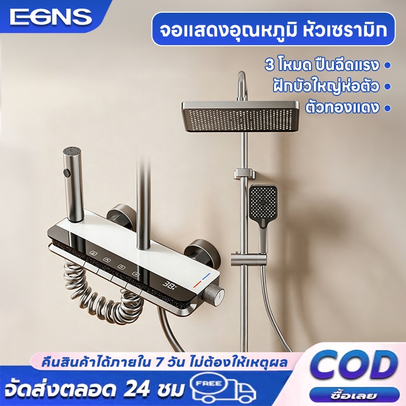 EGNS ชุดฝักบัว 4-in-1 ระบบเทอร์โบชาร์จ ปุ่มควบคุมดิจิตอลแบบเปียโน แสดงอุณหภูมิจริง แรงดันน้ำสูง 	 ชั้นวางของในห้องน้ำ
