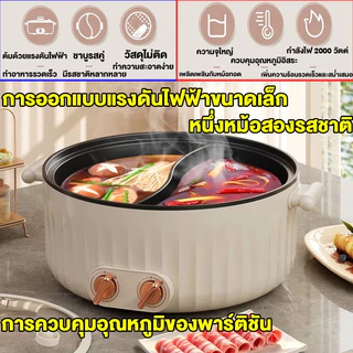 DLT-afel หม้อไฟฟ้า 6L วิร้อนอย่างรวดเร็ว ป้องกันเผาไหม้ ปุ่มหมุนแบบคู่ หม้อนึ่งไฟฟ้า หม้อชาบู รับประกันตลอดชีวิต