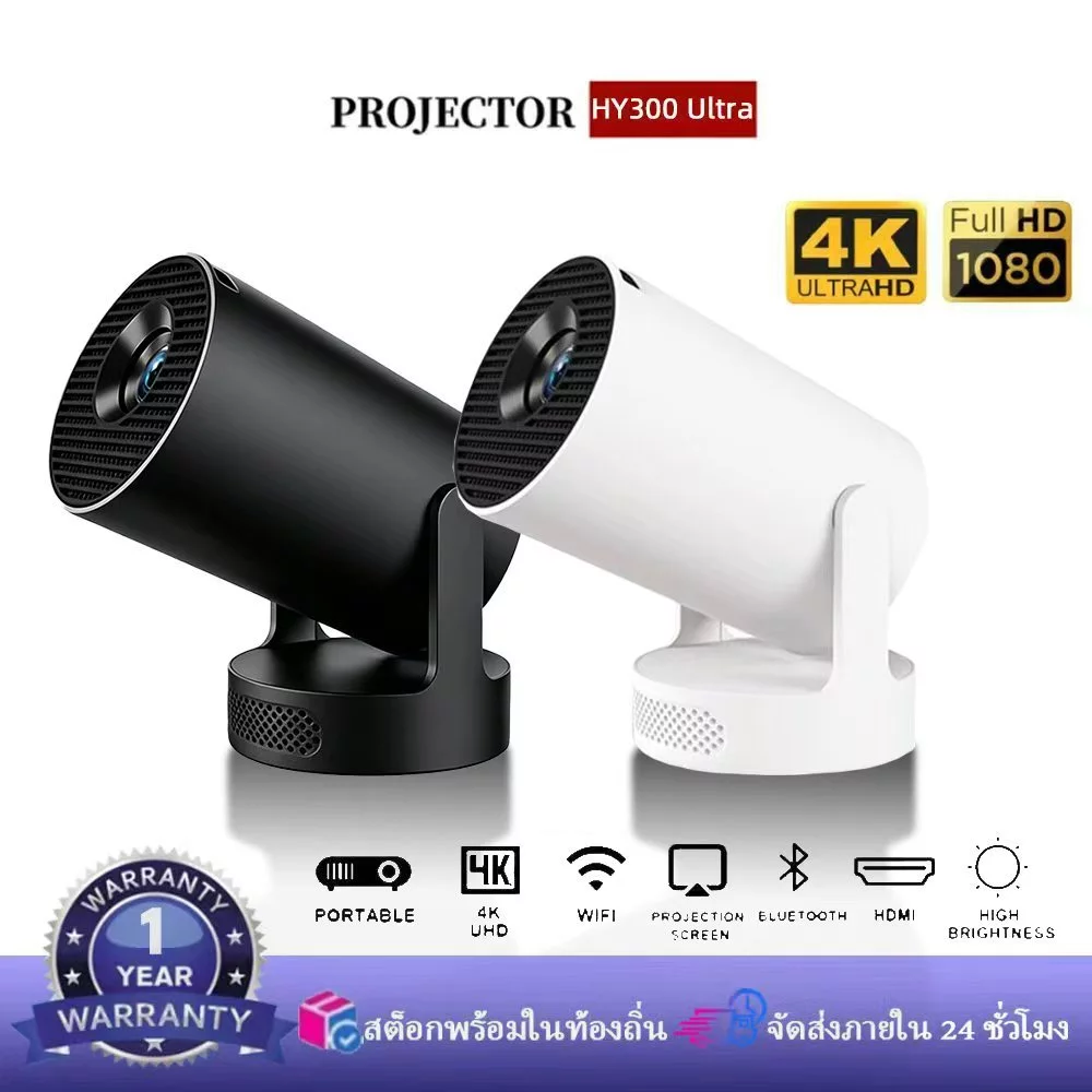 โปรเจคเตอร์มินิ HY300 Ultra projector โปรเจคเตอร์ดูหนัง WiFi 1920*1080P HD รองรับการแชร์หน้าจอมือถือ โปรเจคเตอร์ 4K