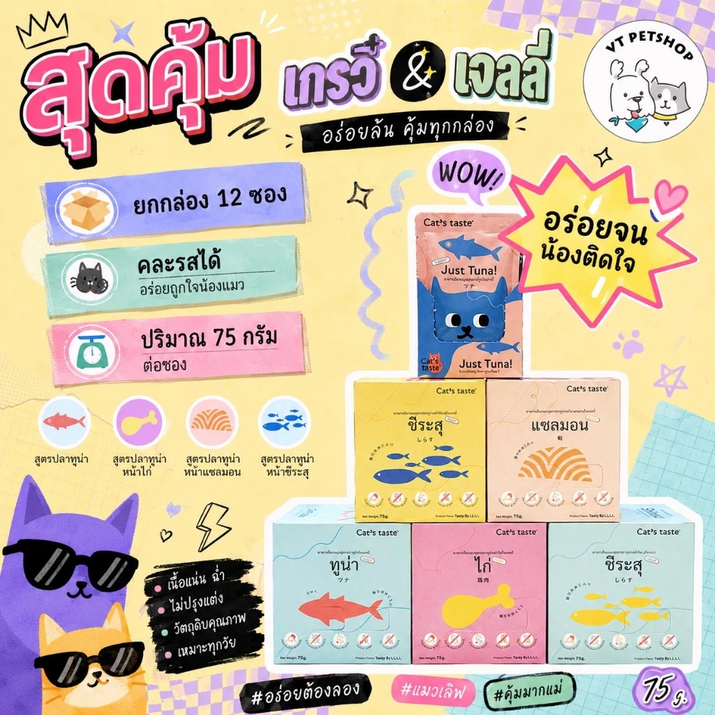 🔥🔥🔥(12 ซอง) อาหารเปียกแมว Cat’s Taste 1 กล่อง ( 12 ซอง )🔥🔥🔥
