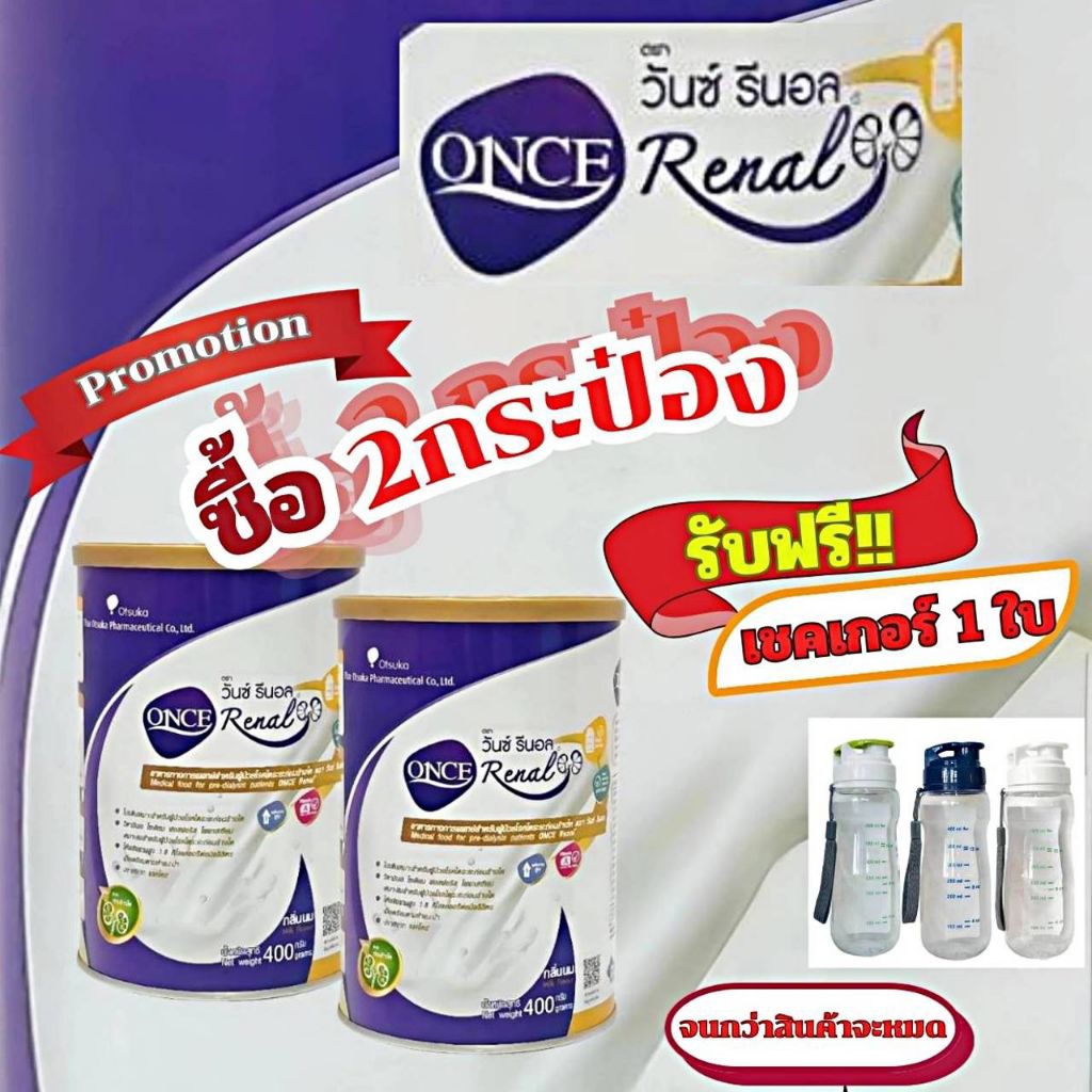(1 กระป๋อง) ONCE Dialyze วันซ์ไดอะไลซ์ สำหรับผู้ป่วยล้างไต กลิ่นวานิลลา 400g / 800g (ของแถมคละไม่สามารถระบุหรือเลือกได้)
