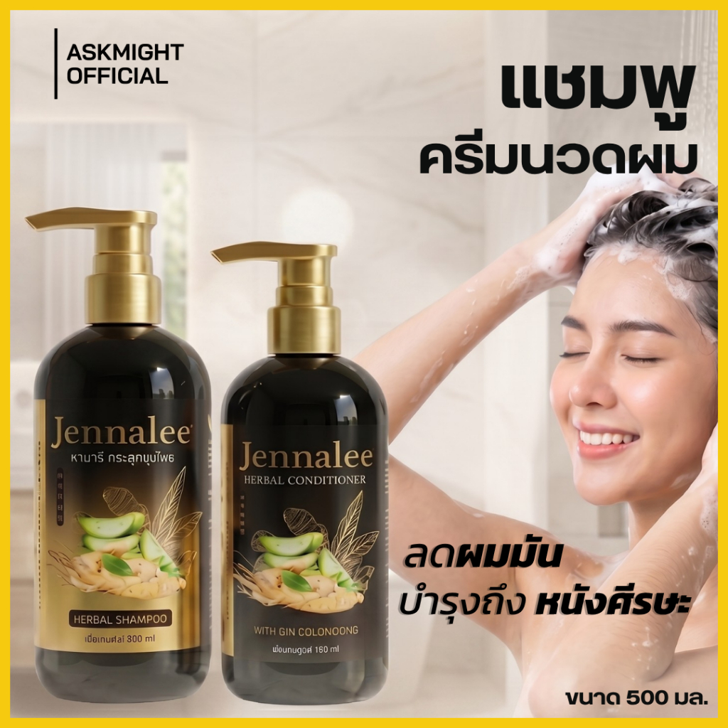 Jennalee แชมพู ครีมนวดผม สำหรับคนผมมันผมร่วง เจนนาลี สูตรขิงและโสม ขนาด 500 ml.