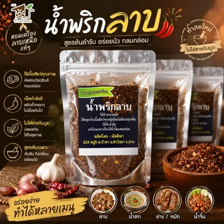 พริกลาบ ภาคเหนือ 100 กรัม พร้อมปรุง จ.น่าน ตรามัลลิษา