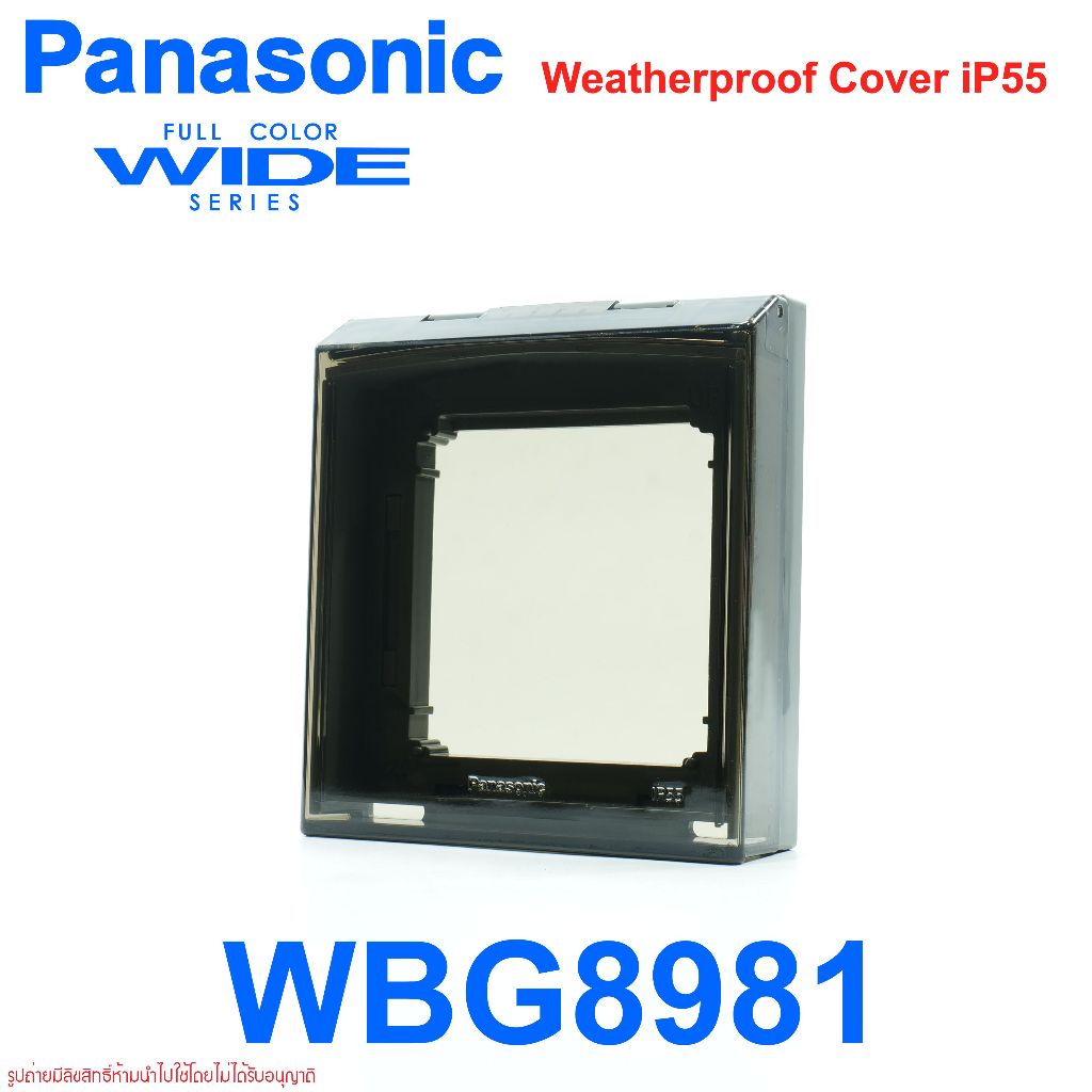 WBG8981 Panasonic WBG8981 Panasonic ฝาครอบพลาสติกกันน้ำ 3 ช่อง ขนาด 3x3 นิ้ว BS-Type