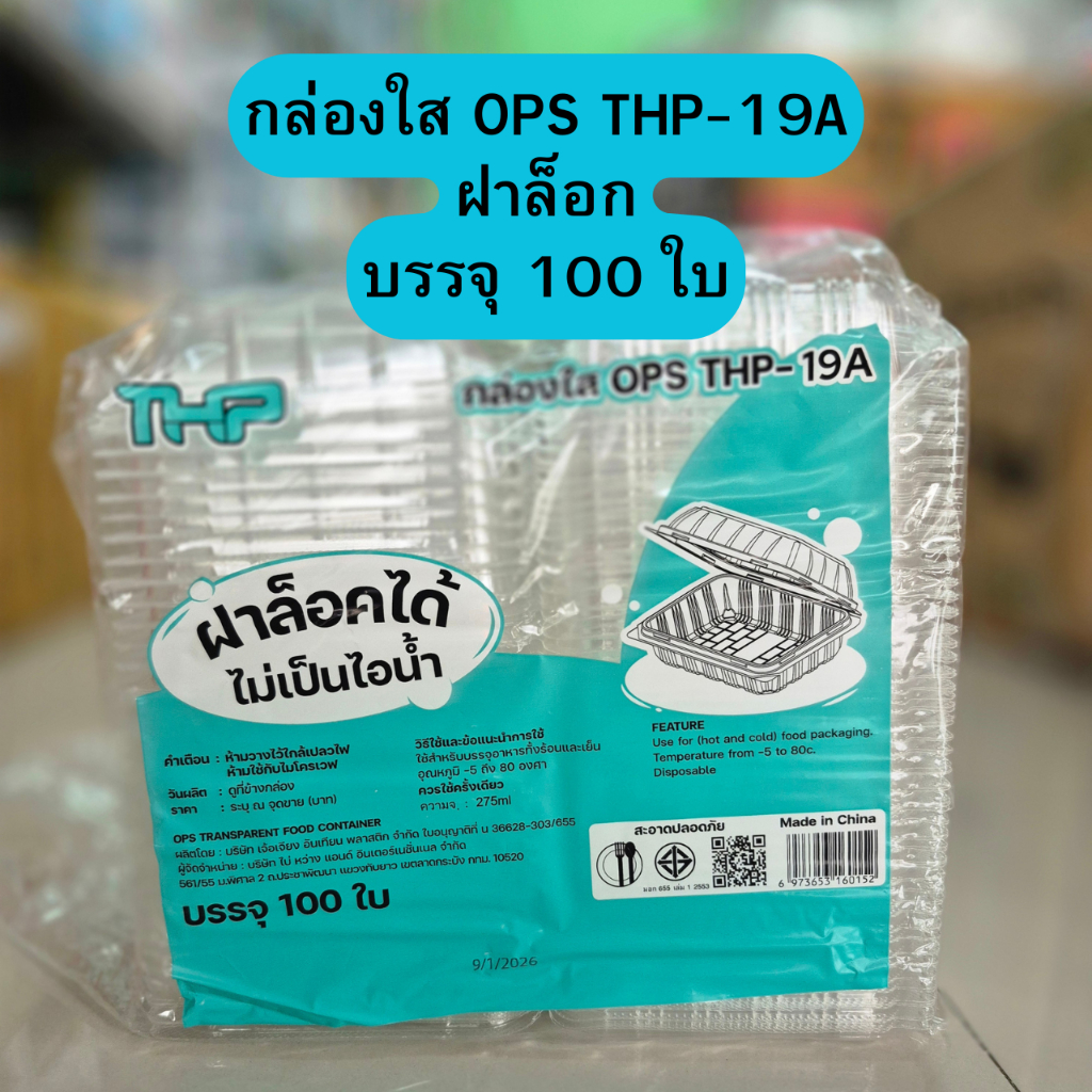กล่องใส ops 39A ฝาล็อค 100 ใบ/แพค