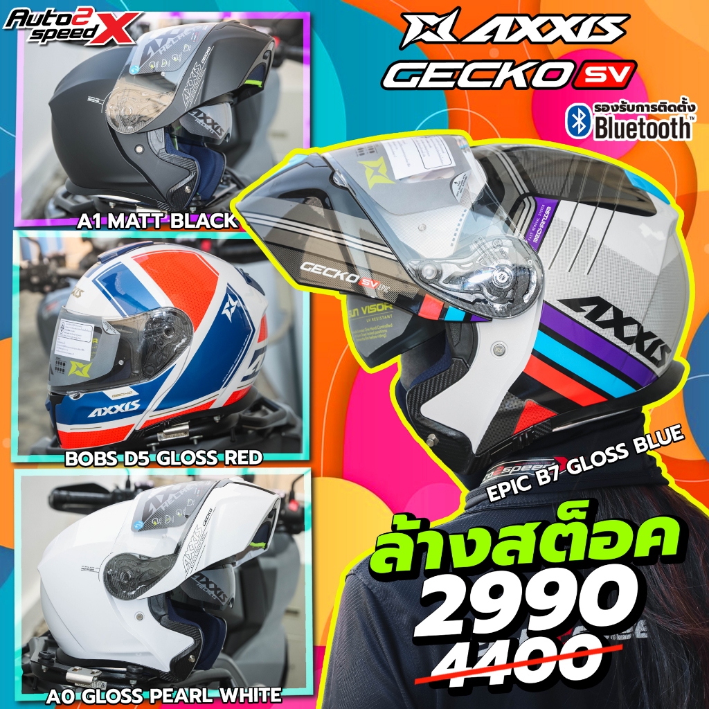 [โค้ดคุ้มลด 20%] ล้างสต็อค มีที่นี่ที่เดียว หมวกกันน็อค AXXIS GECKO SV ยกคาง