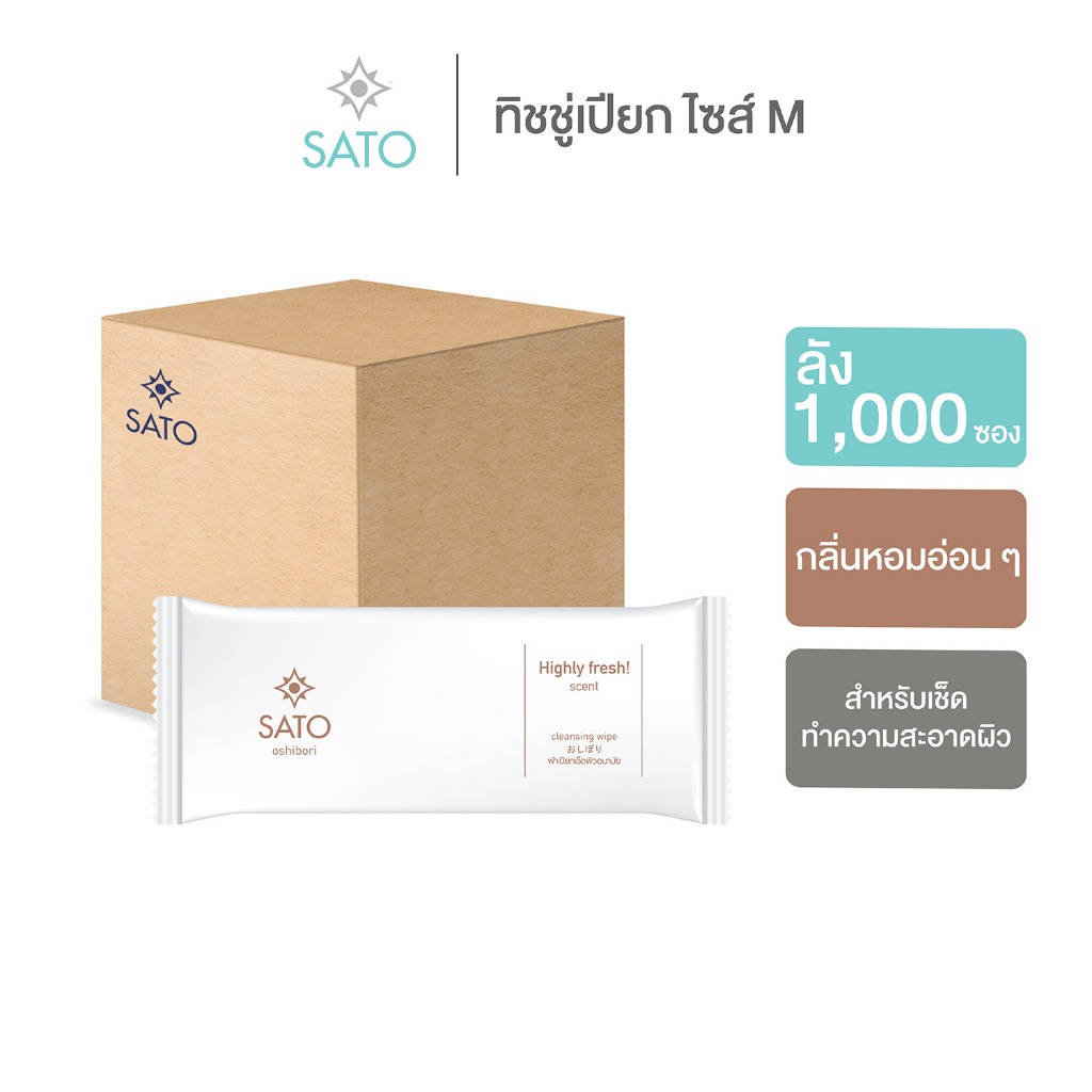 ลัง 1,000 ซอง SATO ผ้าเย็น ทิชชู่เปียก ซาโตะ ขนาดกลาง (M) 8x9 นิ้ว (รุ่นมีน้ำหอม)