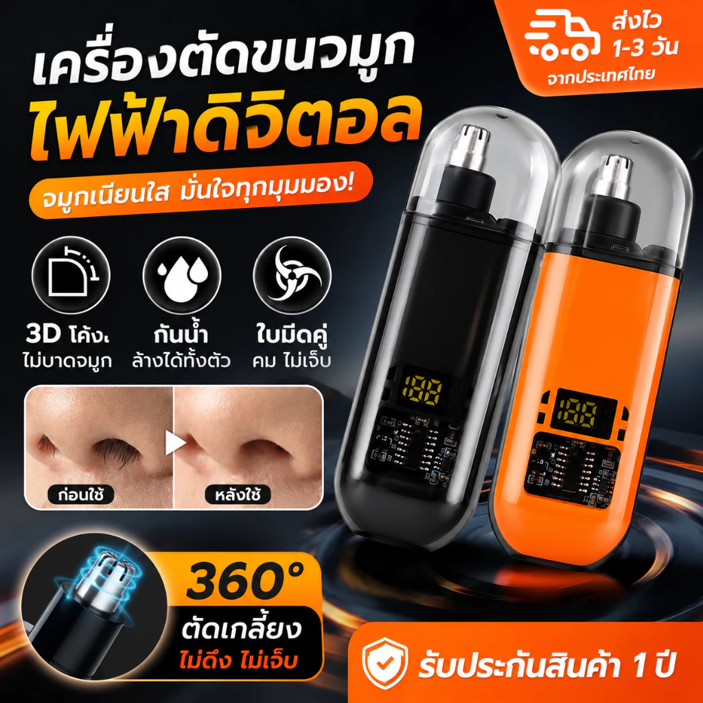เครื่องตัดขนจมูกไฟฟ้า 3D ไม่เจ็บ ไม่ดึงขน กันน้ำได้ สำหรับทั้งผู้ชายและผู้หญิง