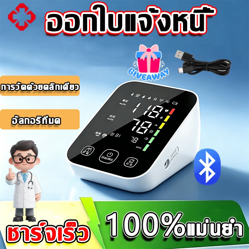 【COD】เครื่องวัดความดันโลหิต เสียงภาษาไทย แถมแบตและสายชาร์จ การวัด1ปุ่ม เครื่องวัดความดันโลหิตอัตโนมัติ เกรดทางการแพทย์