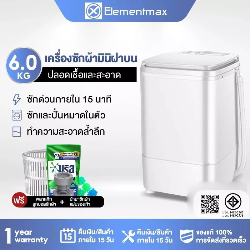 Elementmax เครื่องซักผ้ามินิฝาบน เครื่องซักผ้า ขนาด 6 กก. Mini Washing Machine มินิในครัวเรือนเด็กทารกถังเดีย EP-ELWH5