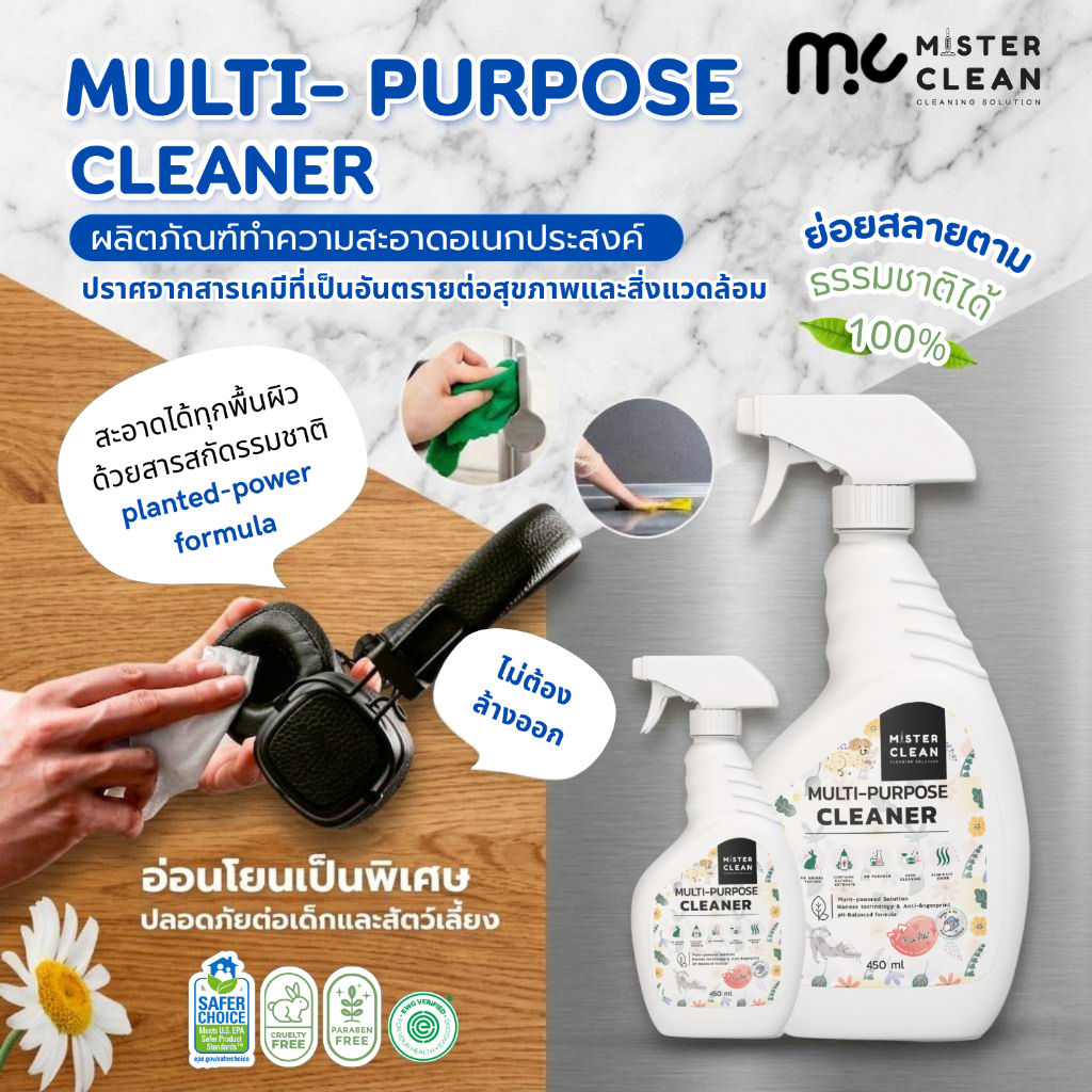 Mister Clean น้ำยาอเนกประสงค์ Plant-Powered ทำความสะอาดพื้น ห้องน้ำ ครัว ไม่ก่อภูมิแพ้ ปลอดภัยต่อเด็กและสัตว์เลี้ยง