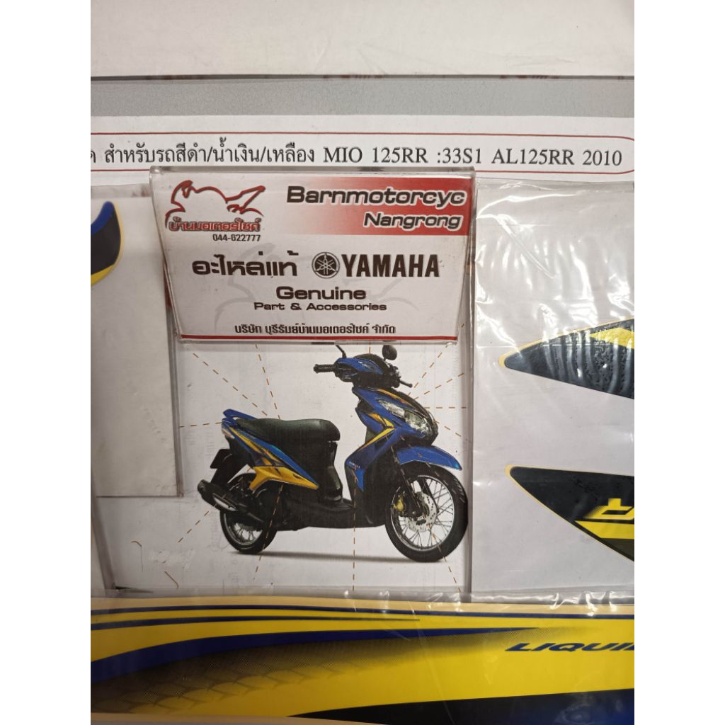 ชุดสติ๊กเกอร์แท้ Mio125 ปี2010 (AL125)/Mio125RR(33S1) ,Mio125MX(33S2) ,Mio125GT(33S3) สติกเกอร์แท้ติ
