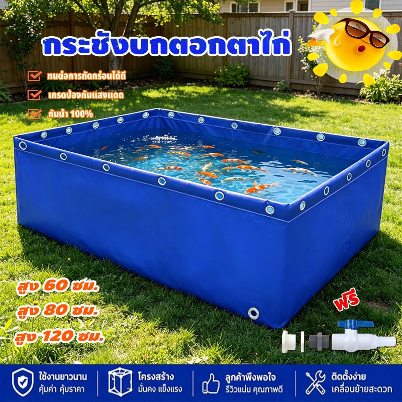 【ฟรีชุดท่อระบายน้ำ】กระชังบกตอกตาไก่ เหมาะสำหรับเลี้ยงปลาเลี้ยงกุ้งเลี้ยงเต่าทำการเกษตร ความหนา: 500 ไมครอน