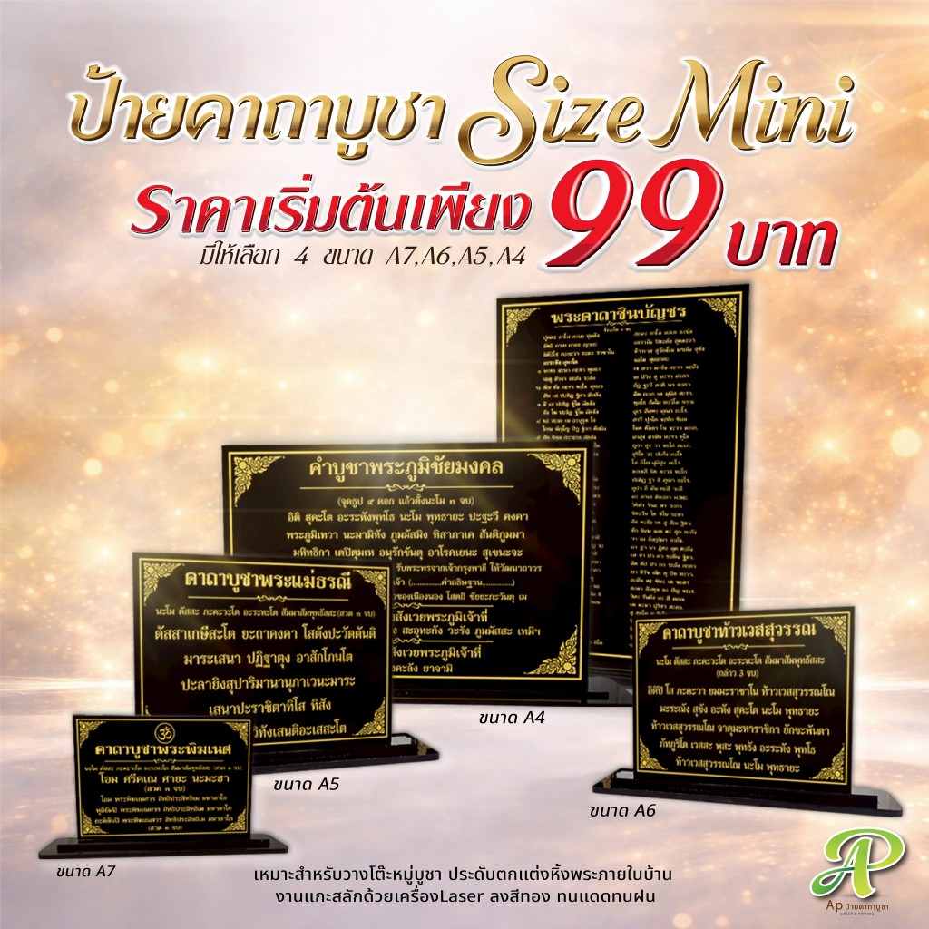 ป้ายคาถาบูชา ขนาดA7 A6 A5 A4 ป้ายคาถาต่างๆ  ป้ายบทสวดมนต์ Size mini