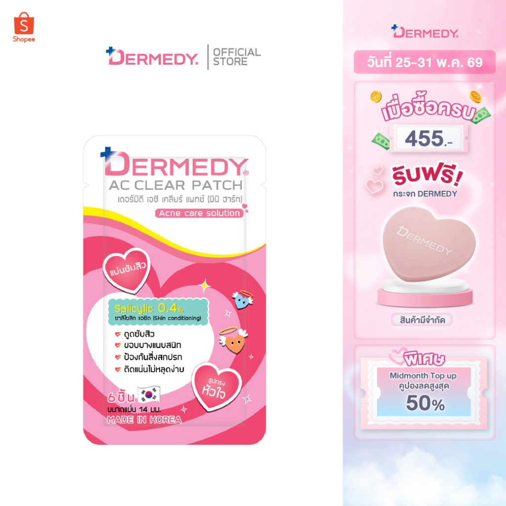 DERMEDY AC CLEAR PATCH MINI HEART เดอร์มีดี เอซี เคลียร์ มินิ ฮาร์ท แพทช์ 6 ดวง