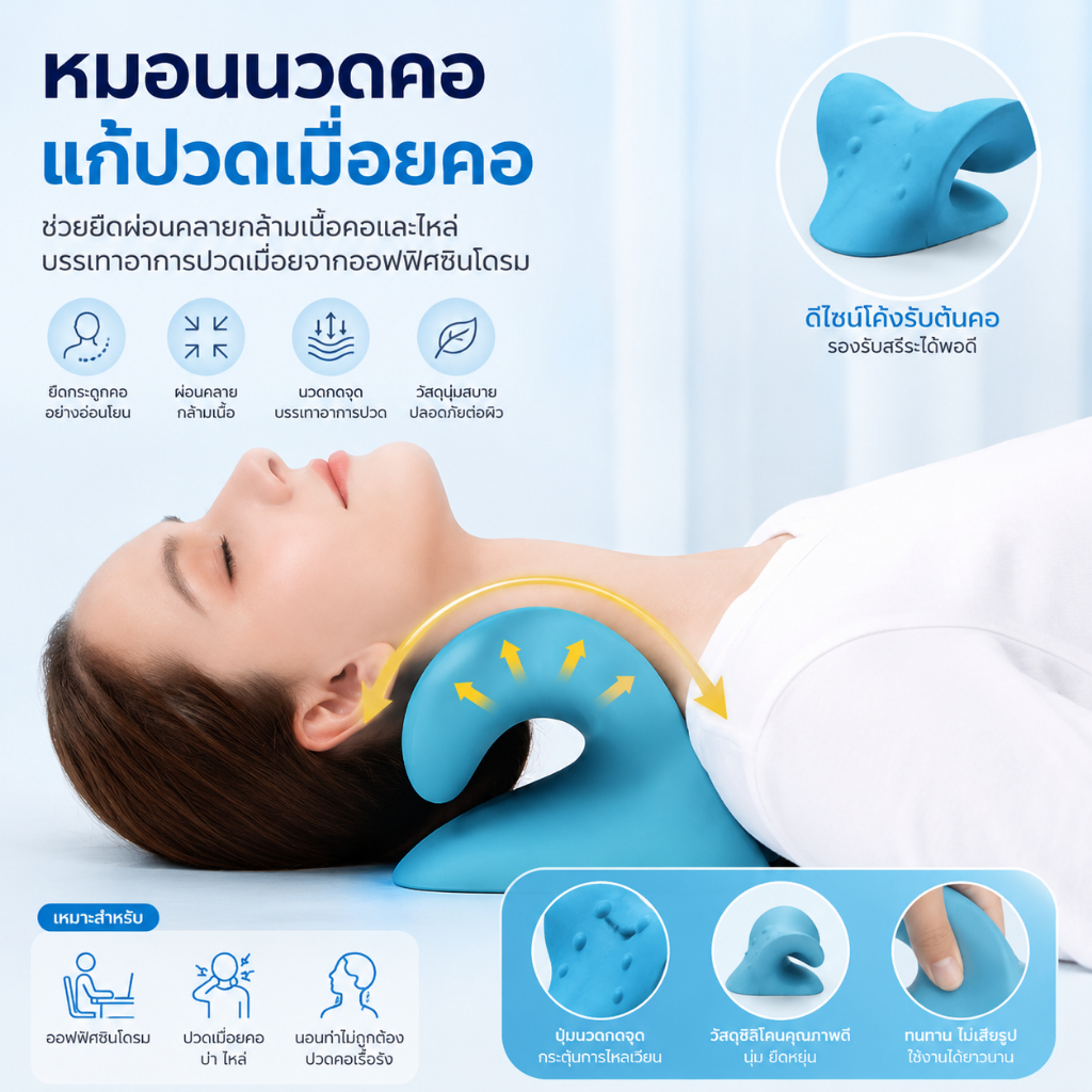 หมอนนวดคอ, แก้ไขการยกดัมเบลที่คอ, ตัวแก้ไขเอนเอียงไปข้างหน้า, สำหรับการนวดและการบำบัดด้วยการกดจุด