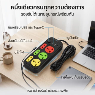【รับประกัน 5】 ปี ปลั๊กไฟ ปลั๊กพ่วงมาตรฐานมอก.มี 6ช่อง 2USB 1Type-c สายยาว 2เมตร 3เมตร 5เมตร
