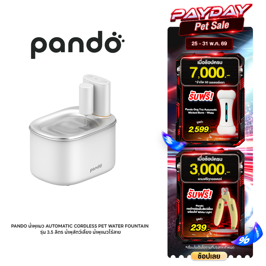 [สินค้าใหม่] PANDO น้ำพุแมว Automatic Cordless Pet Water Fountain รุ่น 3.5 ลิตร น้ำพุสัตว์เลี้ยง น้ำพุแมวไร้สาย