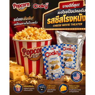 ชีสเอ็ม ผงโรยชีสโรงหนัง เหมือนโรงหนัง100% (เกรดพรีเมียม) Cheese cinema seasoning