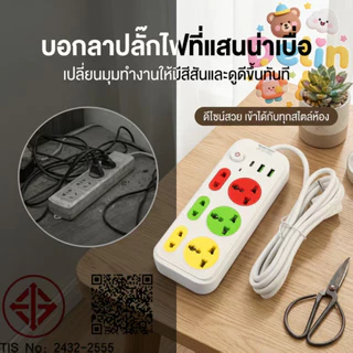 【รับประกัน 5】 ปี ปลั๊กไฟ ปลั๊กพ่วงมาตรฐานมอก.มี 6ช่อง 2USB 1Type-c สายยาว 2เมตร 3เมตร 5เมตร