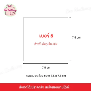 BoxDailivery (กระดาษขาวล้วน) กระดาษรองก้นถุงจีบพับข้าง แพ็ค1kg.