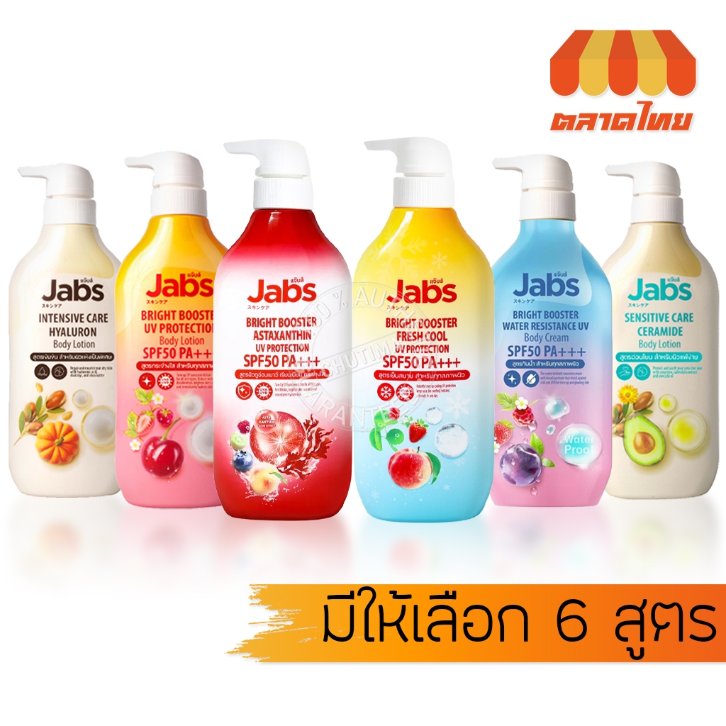 แจ๊บส์ โลชั่น กันแดด บำรุงผิว Jabs Body Lotion UV Protection/ Hyaluron/ Ceramide 220/450 ml.