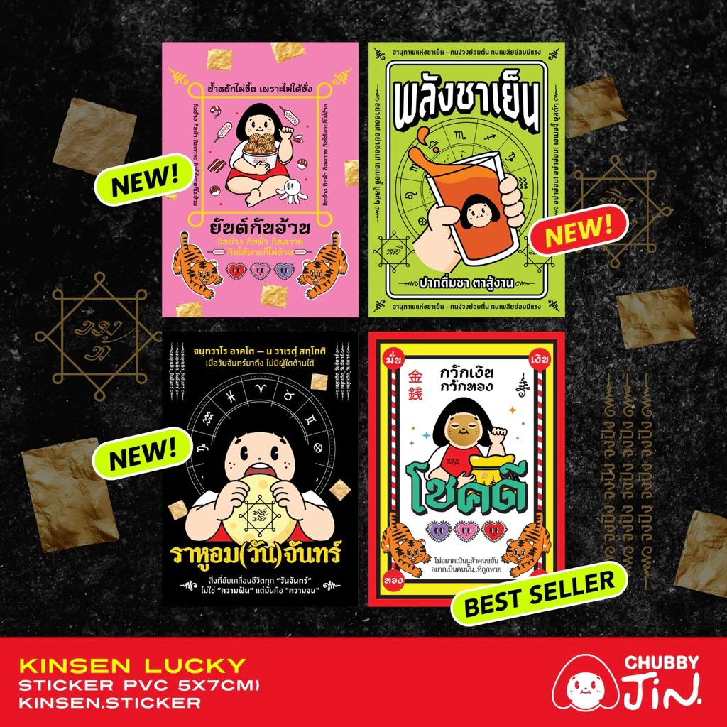 (สั่งขั้นต่ำ2แผ่น)สติ๊กเกอร์โชคดี! #สายมู #สติ๊กเกอร์มงคล
