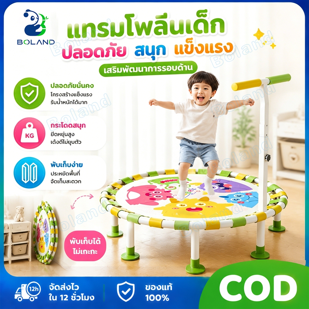 Boland แทรมโพลีน นาด103*117ซม พับได้ ของเล่นเด็ก ปรับความสูงได้ 3 ระดับ แทมโพรีนกระโดด