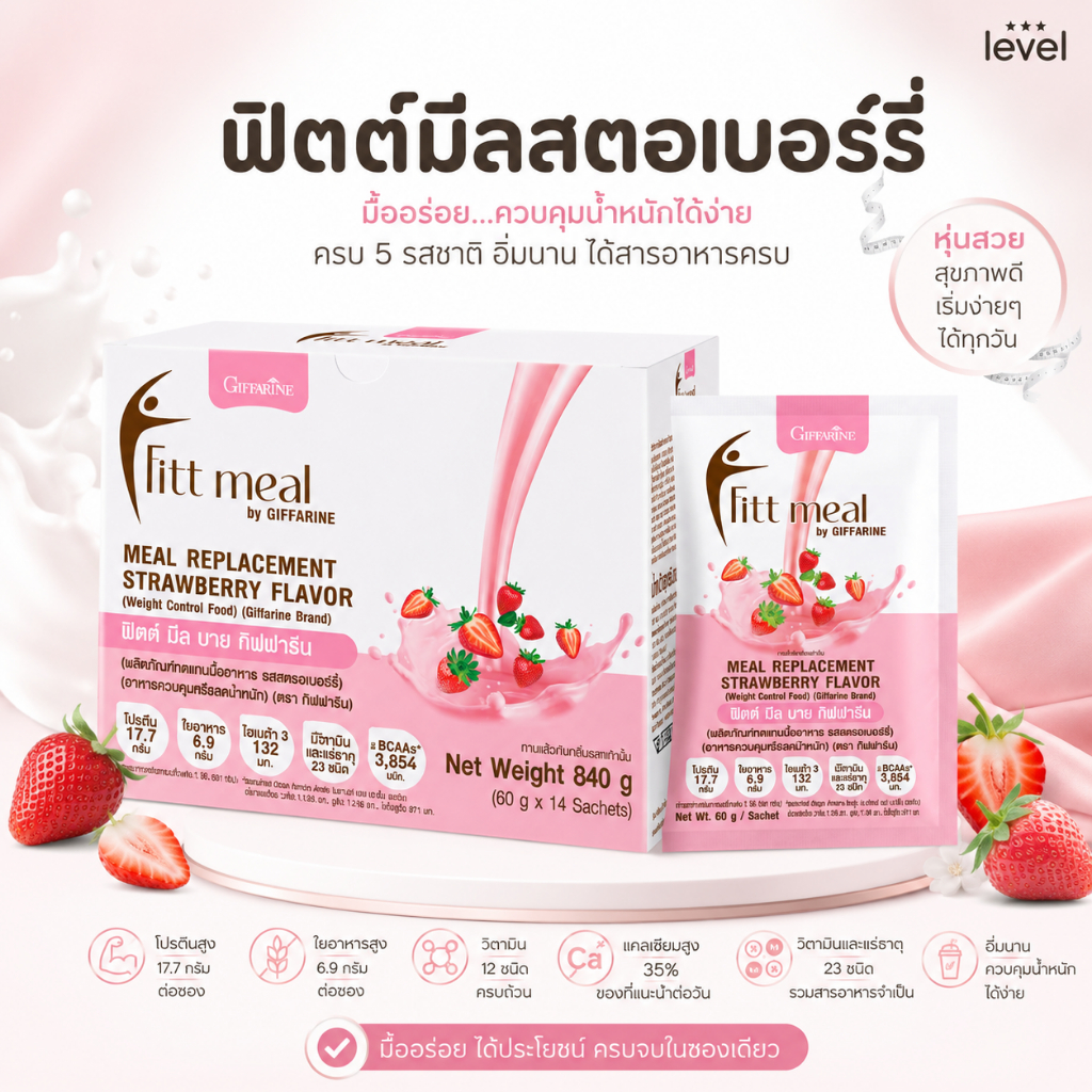 ฟิตต์มีล รสสตรอเบอร์รี่ (1 กล่อง 14 ซอง) โปรตีนพืช ฟิตมิล กิฟฟารีน Fitt Meal GIFFARINE