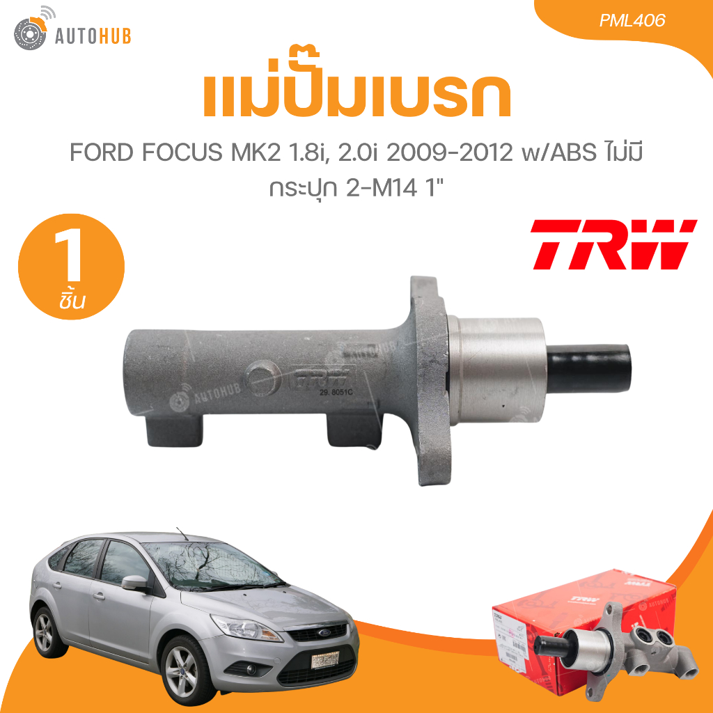 TRW แม่ปั๊มเบรค FORD FOCUS MK2 1.8i, 2.0i 2009-2012 w/ABS ไม่มีกระปุก 2-M14 1" PML406