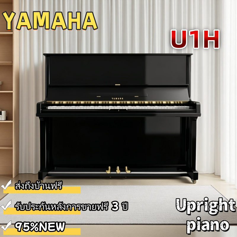 เปียโนมือสอง YAMAHA U1H เปียโนระดับการแสดง upright piano