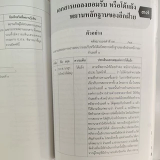 คู่มือ ทนายทำคดีทุจริตและประพฤติมิชอบ