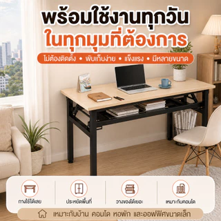 MMY โต๊ะพับ โต๊ะทำงาน 140/120/100/80CM ไม่ต้องติดตั้ง สะดวกในการเคลื่อนย้าย ไม่ใช้พื้นที่