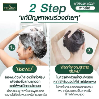 เเชมพูแก้ผมร่วง150ml+ครีมนวดบำรุงผม150ml แก้ผมร่วงผมบาง บำรุงผมนุ่ม ฮาวิล่าห์|Conditioner Havilah+Shampoo