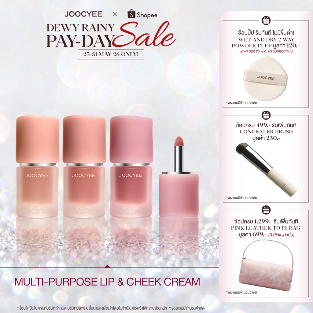 JOOCYEE MULTI-PURPOSE CREAM  เนื้อครีมสีเนียนสวย ได้คอมพลีทลุคในแท่งเดียว