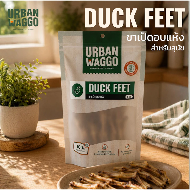 ขาเป็ดอบแห้ง Duck Feet ตีนเป็ดอบแห้ง ขนมขัดฟันสุนัข ขนมสุนัข Urban Waggo