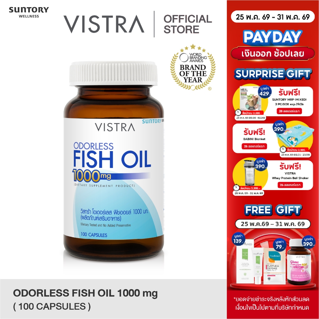 (100 เม็ด) VISTRA ODORLESS FISH OIL 1000 MG (BOT- 100 CAPS) - วิสทร้า โอเดอร์เลส ฟิชออยด์ 1000 มก. สูตรใหม่ กลิ่นมินต์