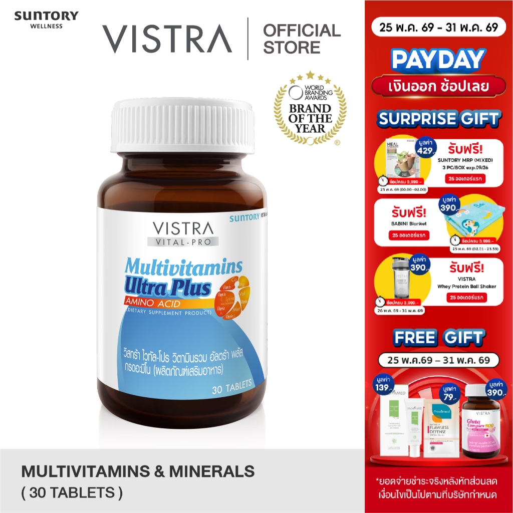 VISTRA VITAL-PRO Multivitamins Ultra Plus Amino Acid - วิสทร้า ไวทัล-โปร วิตามินรวม อัลตร้า พลัส กรดอะมิโน 30 เม็ด