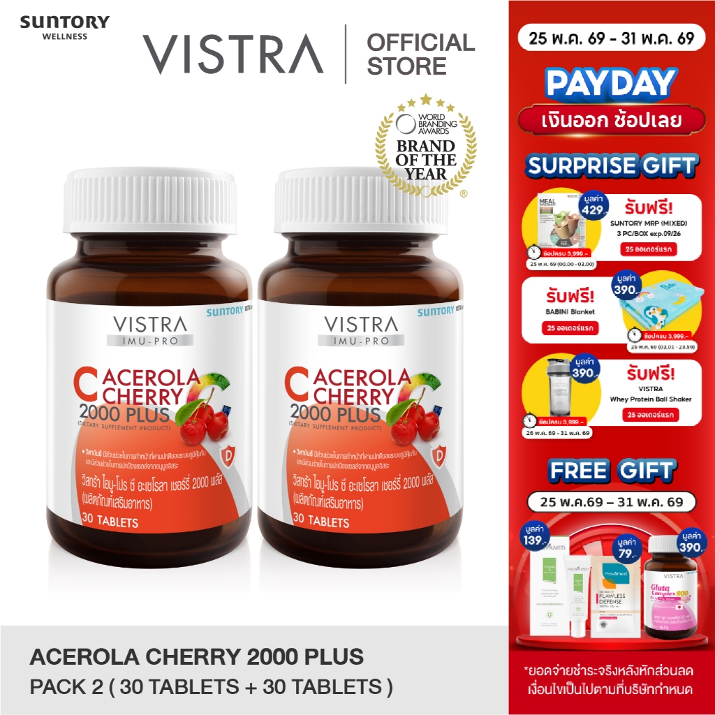 [แพ็คคู่สุดคุ้ม] VISTRA IMU-PRO C Acerola Cherry 2000 Plus 30 เม็ด 2 ขวด