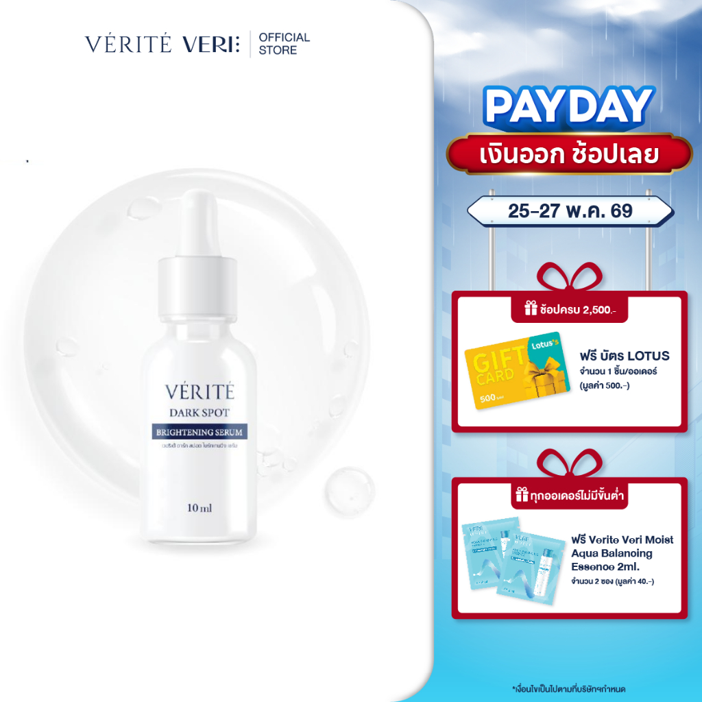 Verite Dark Spot Brightening Serum 10ml. เซรั่มลดเลือนจุดด่างดำ ผิวแลดูกระจ่างใส