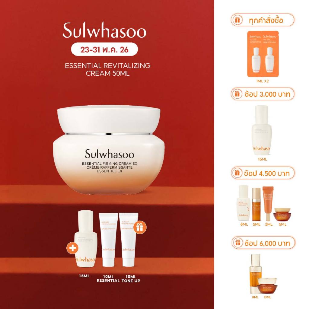 Essential Revitalizing Cream EX 50ml/ 75ml โซลวาซู ครีมยกกระชับผิวหน้าให้ผิวชุ่มชื้น