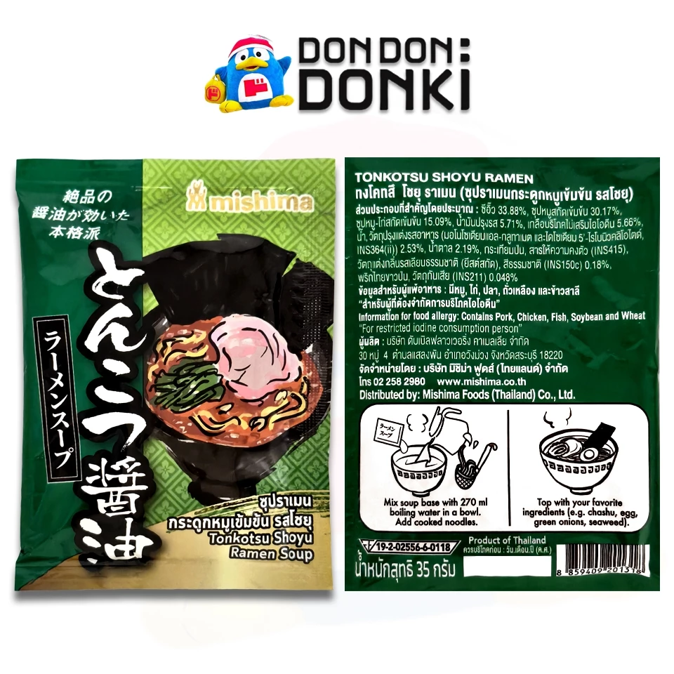 ซุปราเมนมิชิม่า รสกระดูกหมู โชยุ และไก่ / Mishima Ramen Soup thumbnail 6