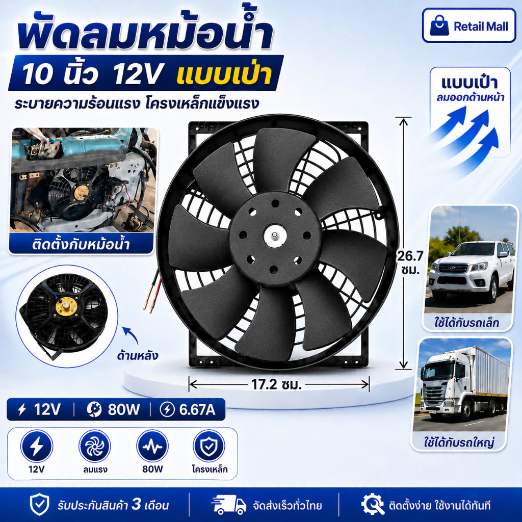 พัดลม นำเข้า แบบเป่า 10 นิ้ว 12V โครงเหล็ก เหลี่ยม 80W 6.67A พัดลม แผง หม้อน้ำ ระบายความร้อน FAN MOTOR 4005A 518