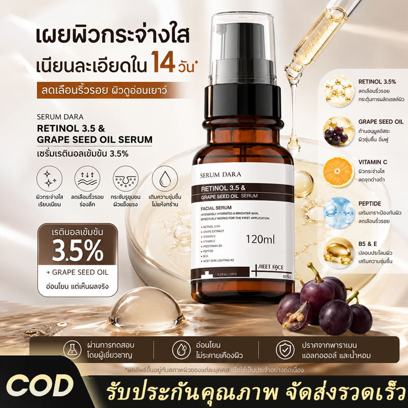 【ซื้อ 1 แถม 1】เซรั่มดารา เรตินอลและน้ำมันเมล็ดองุ่น 120 มล. ผิวกระจ่างใส เนียนนุ่ม ลดเลือนริ้วรอย