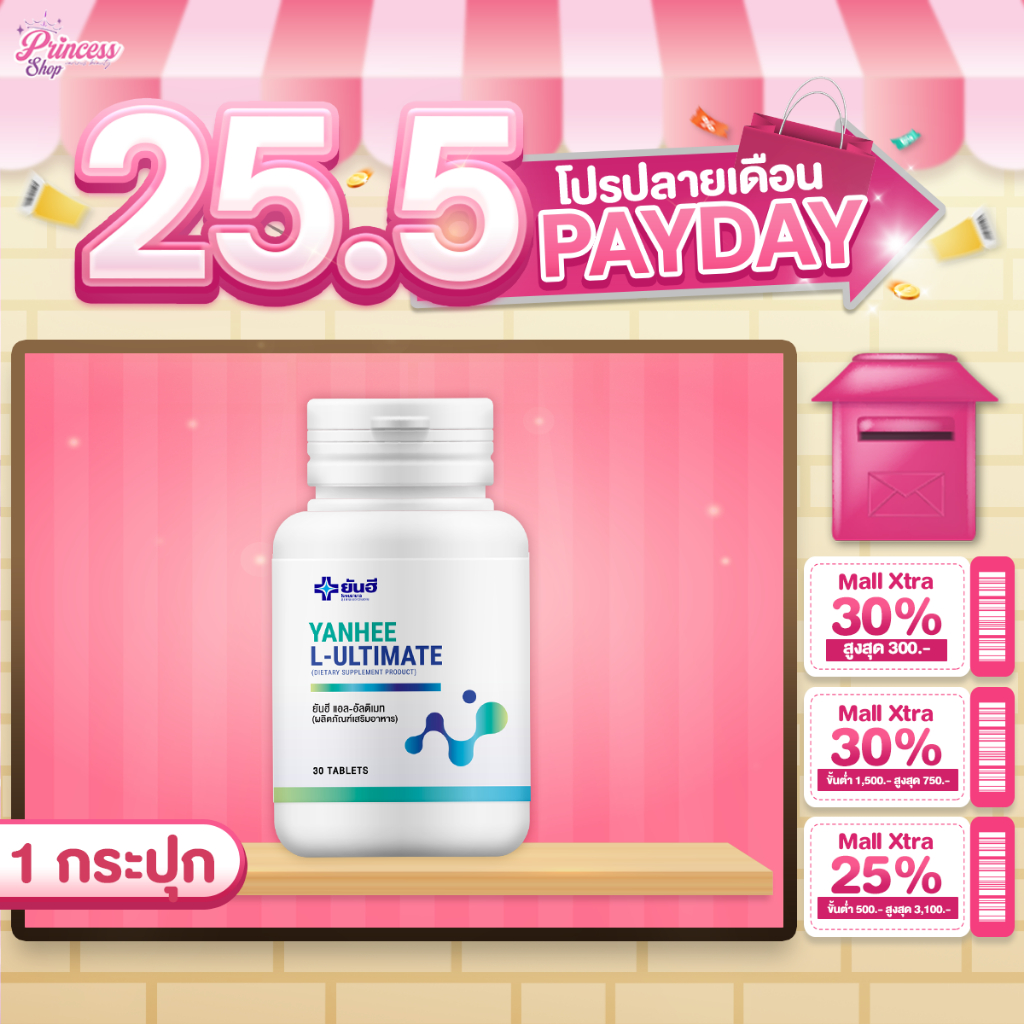 1 กระปุก Yanhee Ultimate L-Carnitine ยันฮี อัลติเมท แอล-คาร์นิทีน อาหารเสริมปรับสมดุลร่างกาย